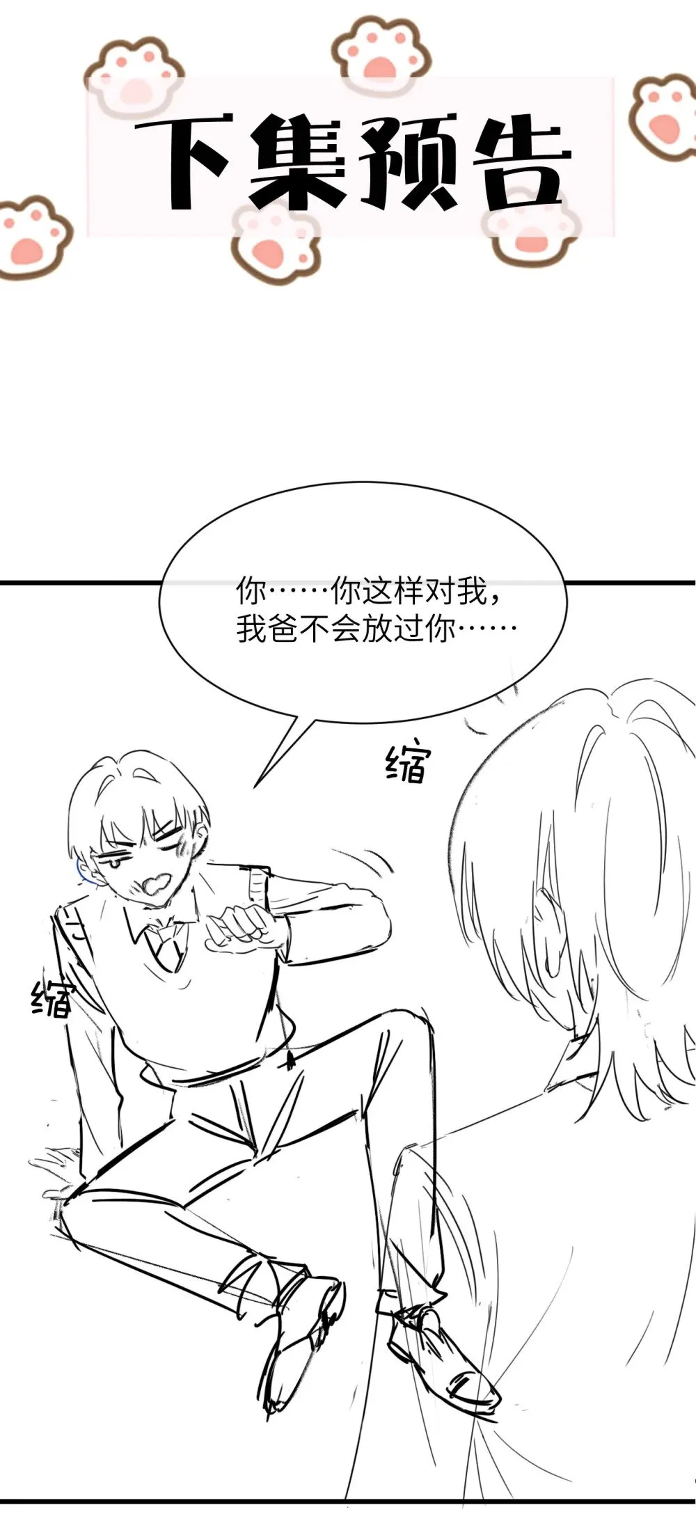 病娇妹妹只想让我欺负她漫画,042 新计划开始3图