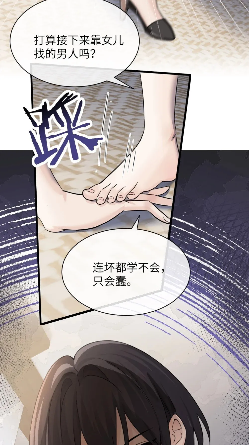 病娇妹妹只想让我欺负她漫画,039 我来教你当反派1图