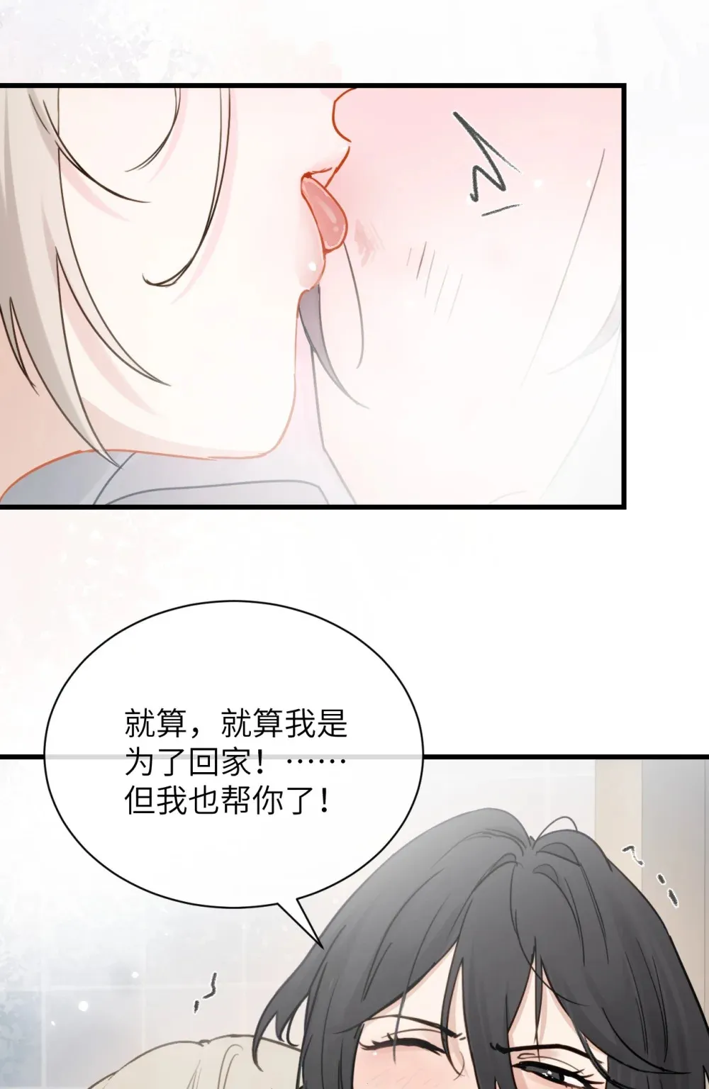 病娇妹妹只想让我欺负她漫画,011 姐姐，放轻松~5图