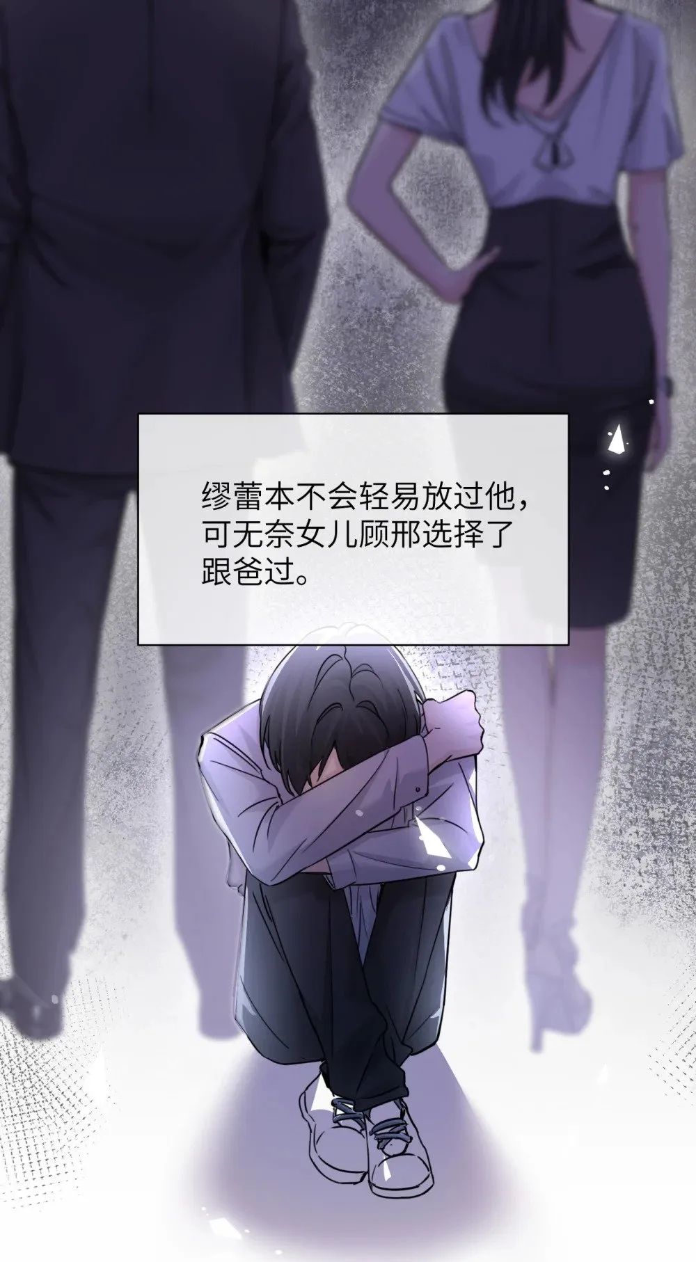 病娇妹妹只想让我欺负她漫画,038 抓奸主角竟是我自己1图