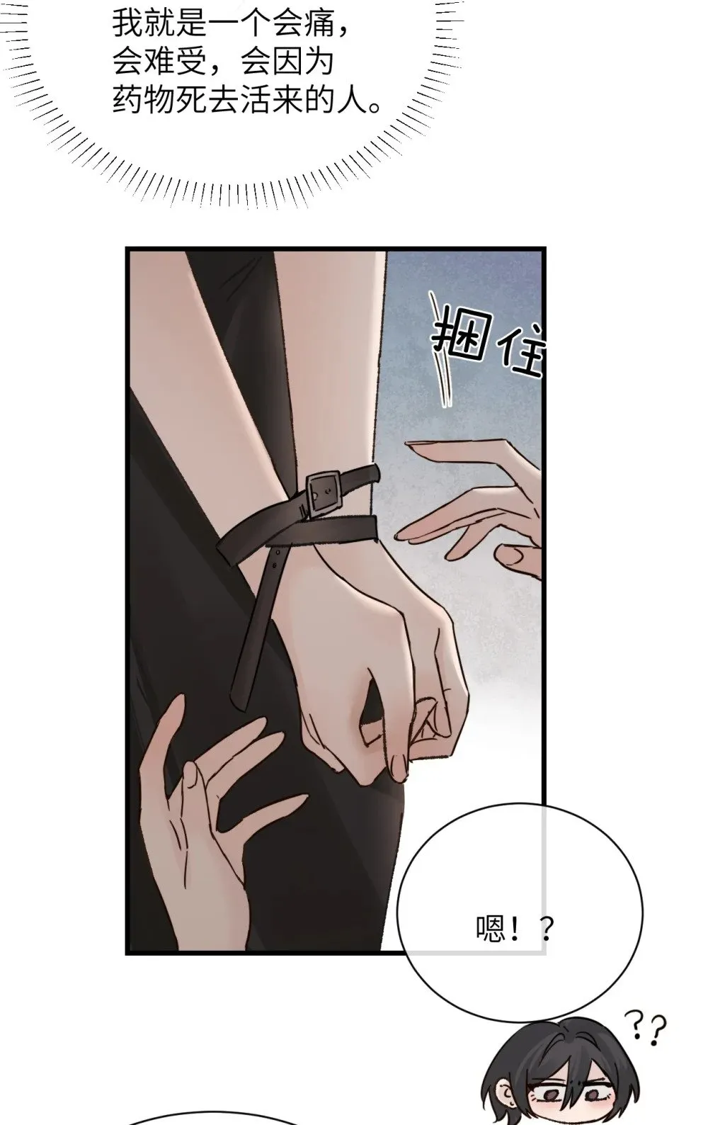 病娇妹妹只想让我欺负她漫画,032 伤害与背叛2图