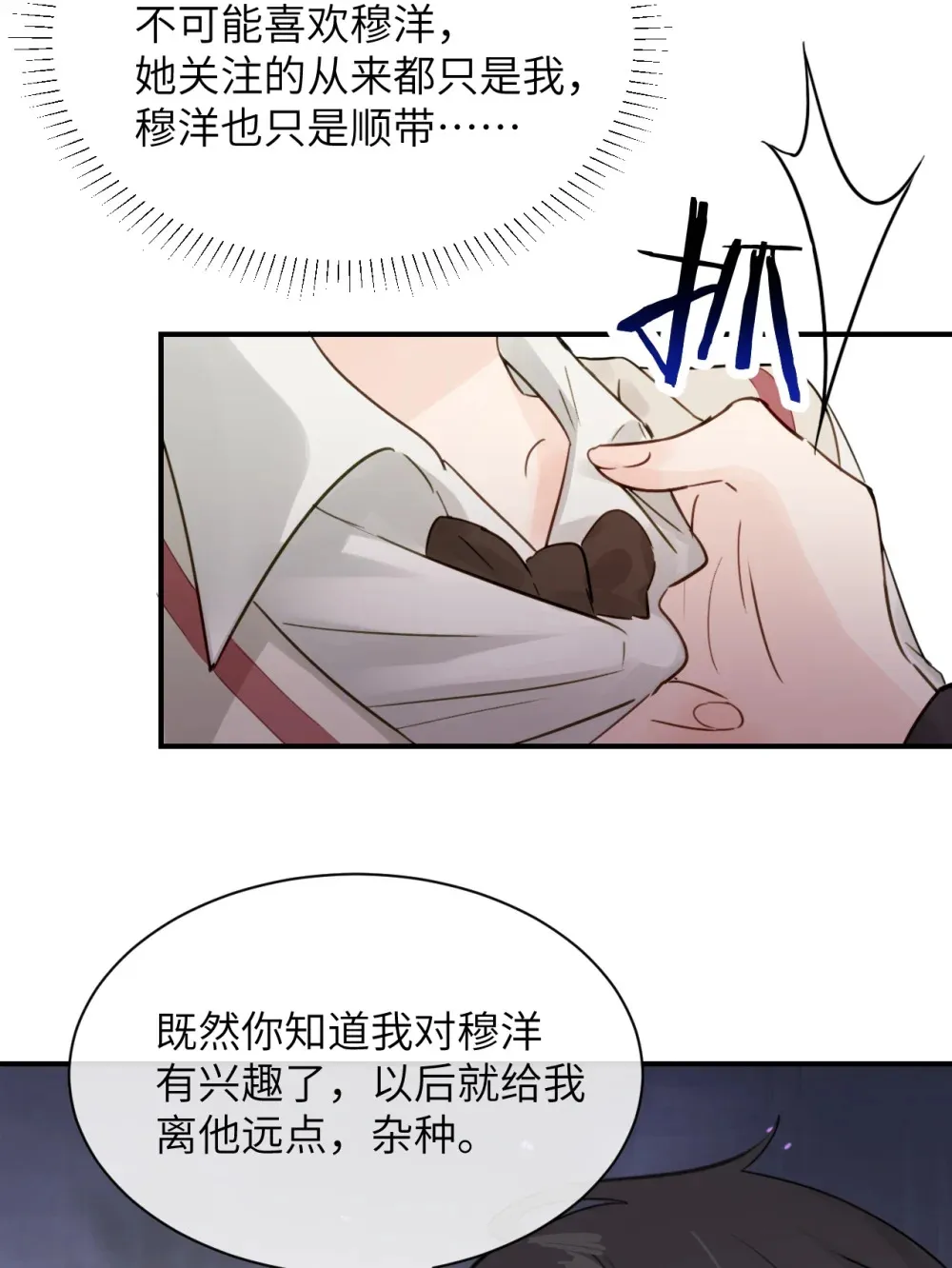 病娇妹妹只想让我欺负她漫画,013 “明明是我的”5图