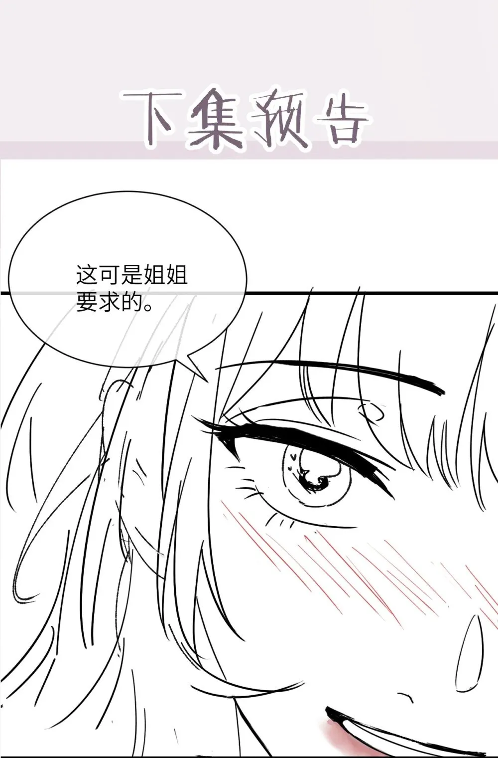 病娇妹妹只想让我欺负她漫画,031 试药4图