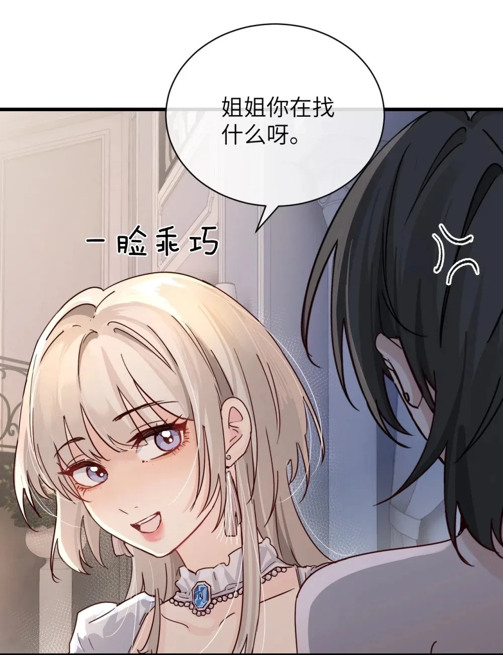 病娇妹妹只想让我欺负她漫画,029 探囊取物3图