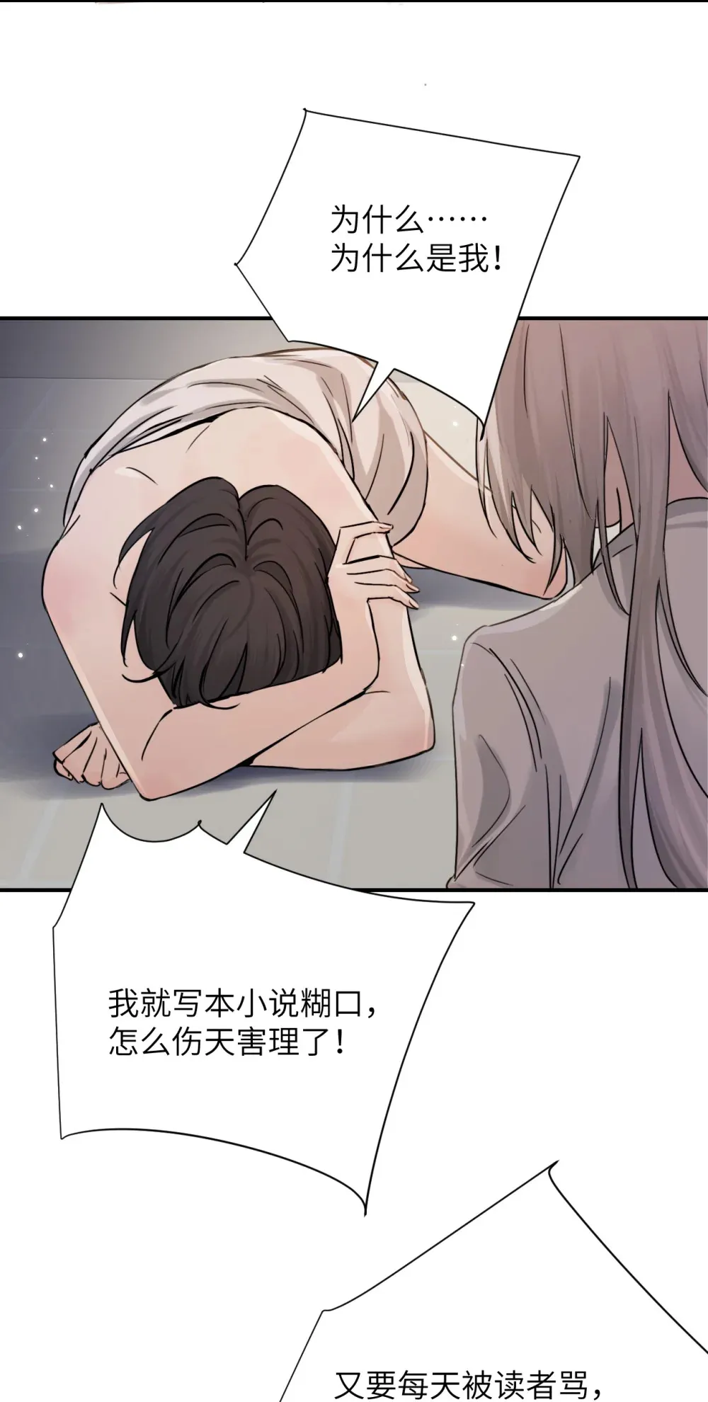 病娇妹妹只想让我欺负她漫画,020 肆意发泄1图