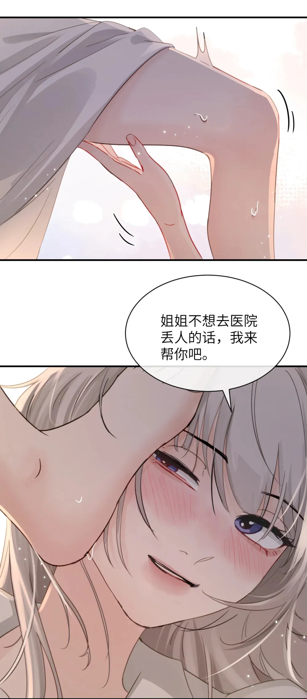 病娇妹妹只想让我欺负她漫画,019 我帮姐姐取出来吧1图