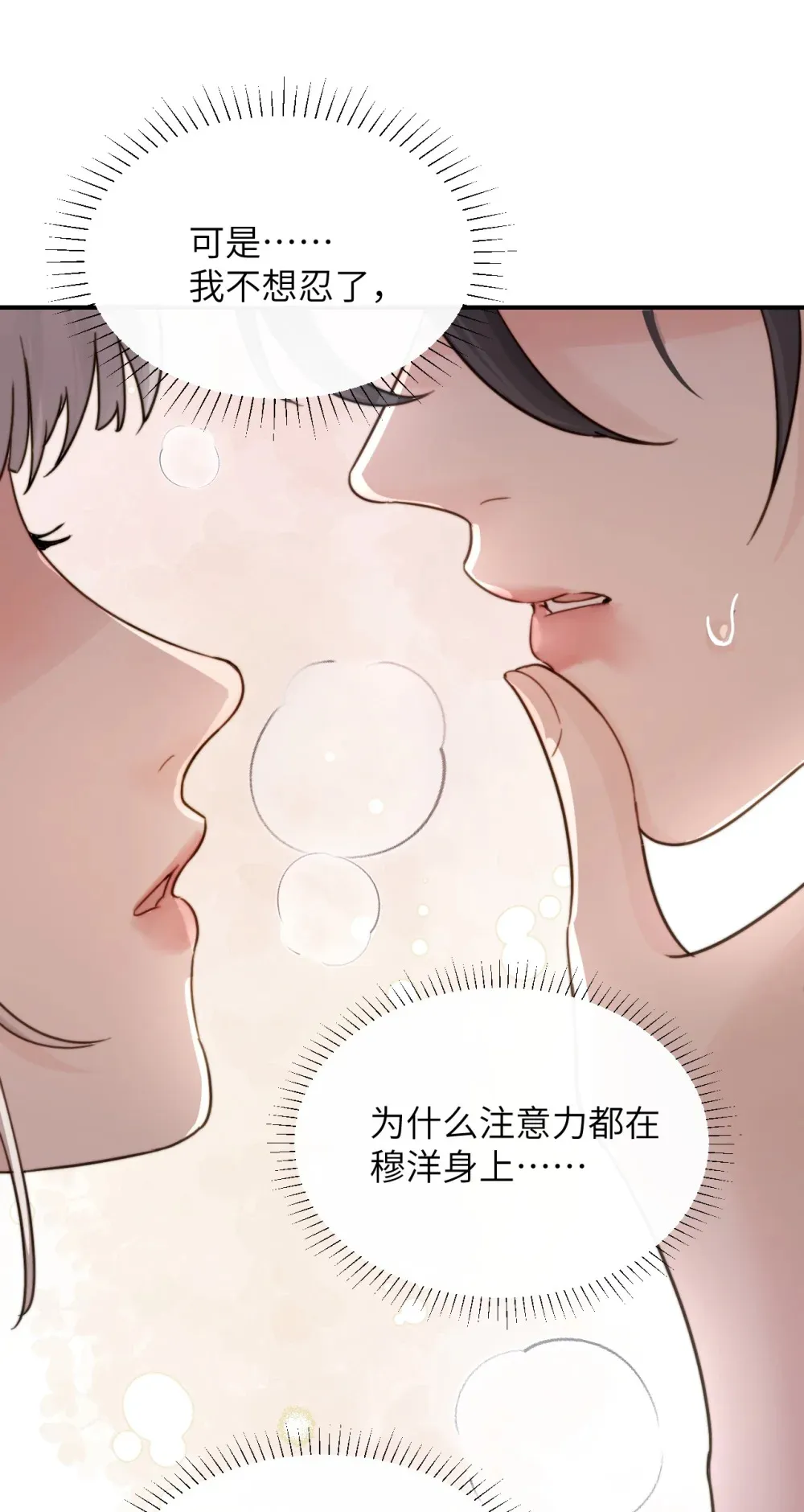 病娇妹妹只想让我欺负她漫画,013 “明明是我的”3图