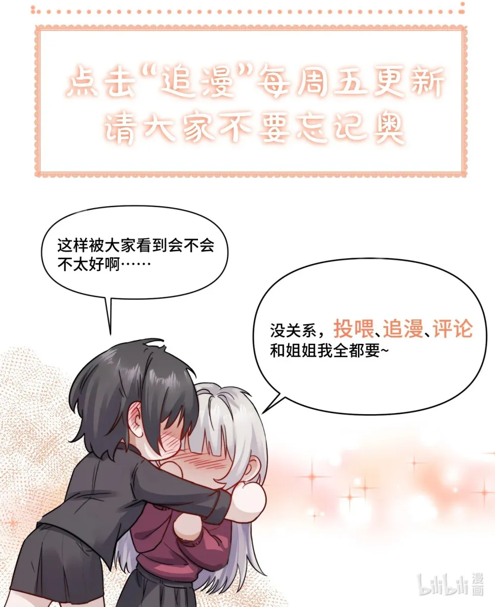 病娇妹妹只想让我欺负她漫画,011 姐姐，放轻松~3图