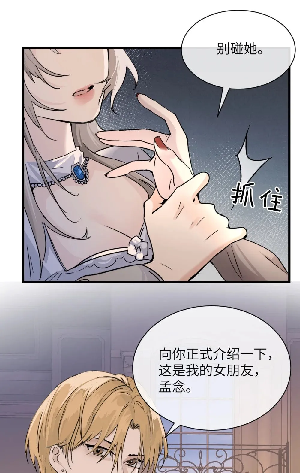 病娇妹妹只想让我欺负她漫画,030 同仇敌忾2图