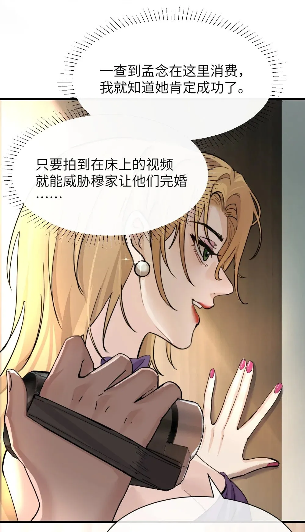 病娇妹妹只想让我欺负她漫画,038 抓奸主角竟是我自己3图