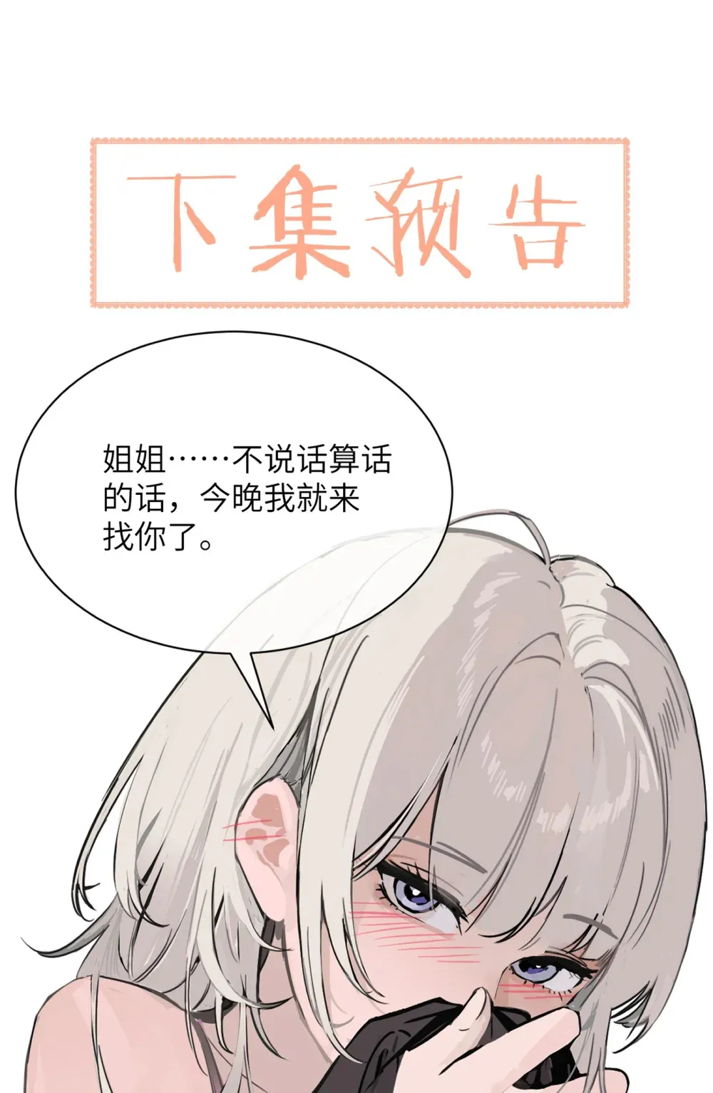 病娇妹妹只想让我欺负她漫画,017 “倒计时结束”3图