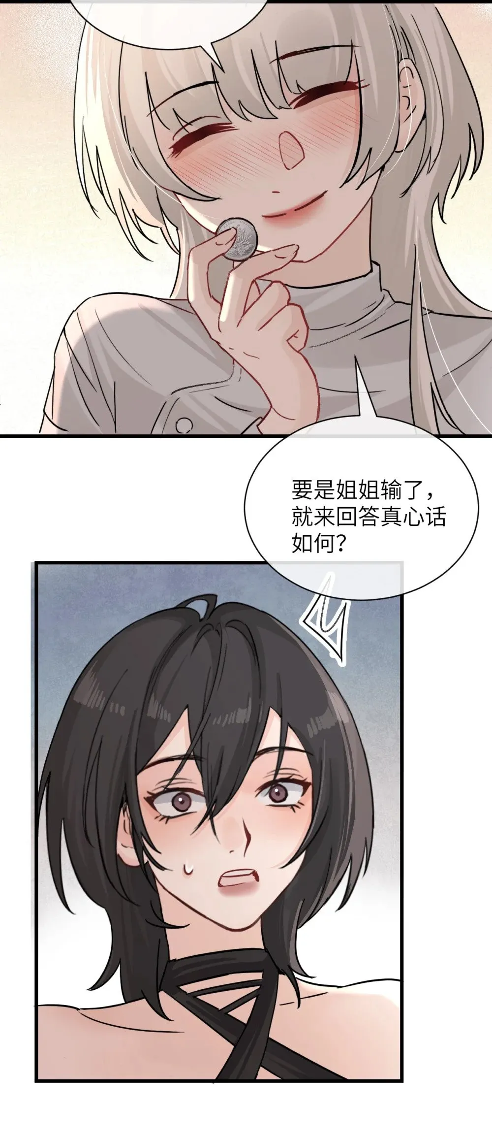 病娇妹妹只想让我欺负她漫画,034 真心话和大冒险1图