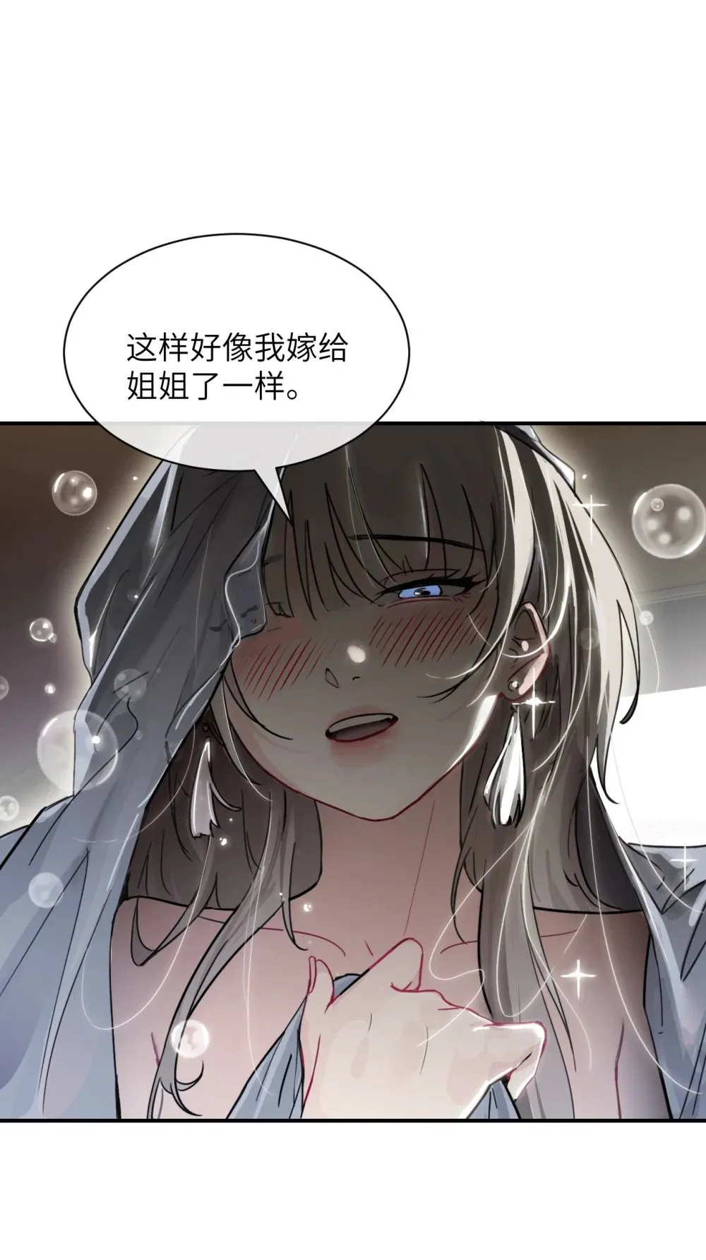 病娇妹妹只想让我欺负她漫画,025 讨厌乱叫的狗5图