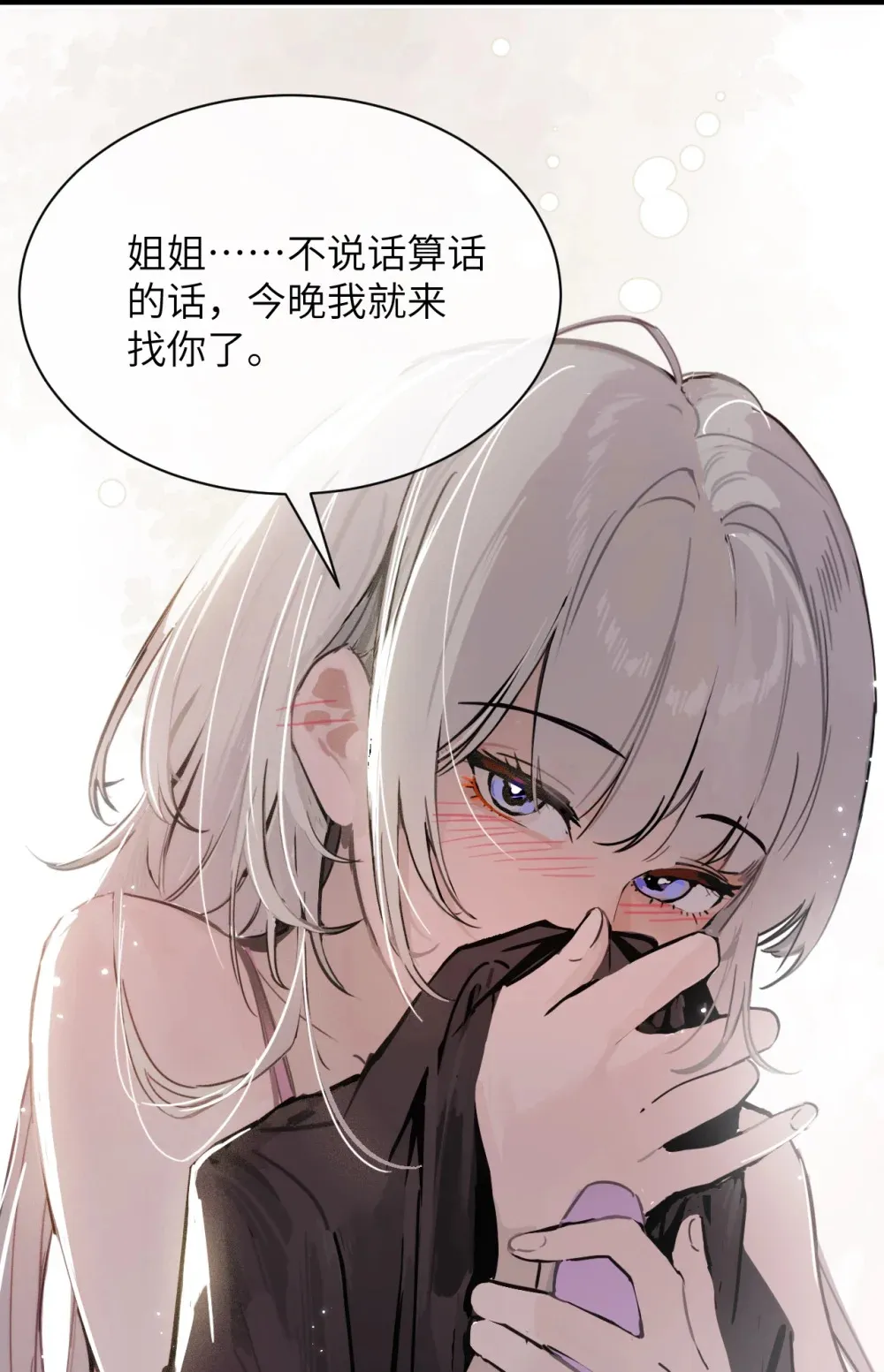 病娇妹妹只想让我欺负她漫画,018 玩具 X 姐姐1图