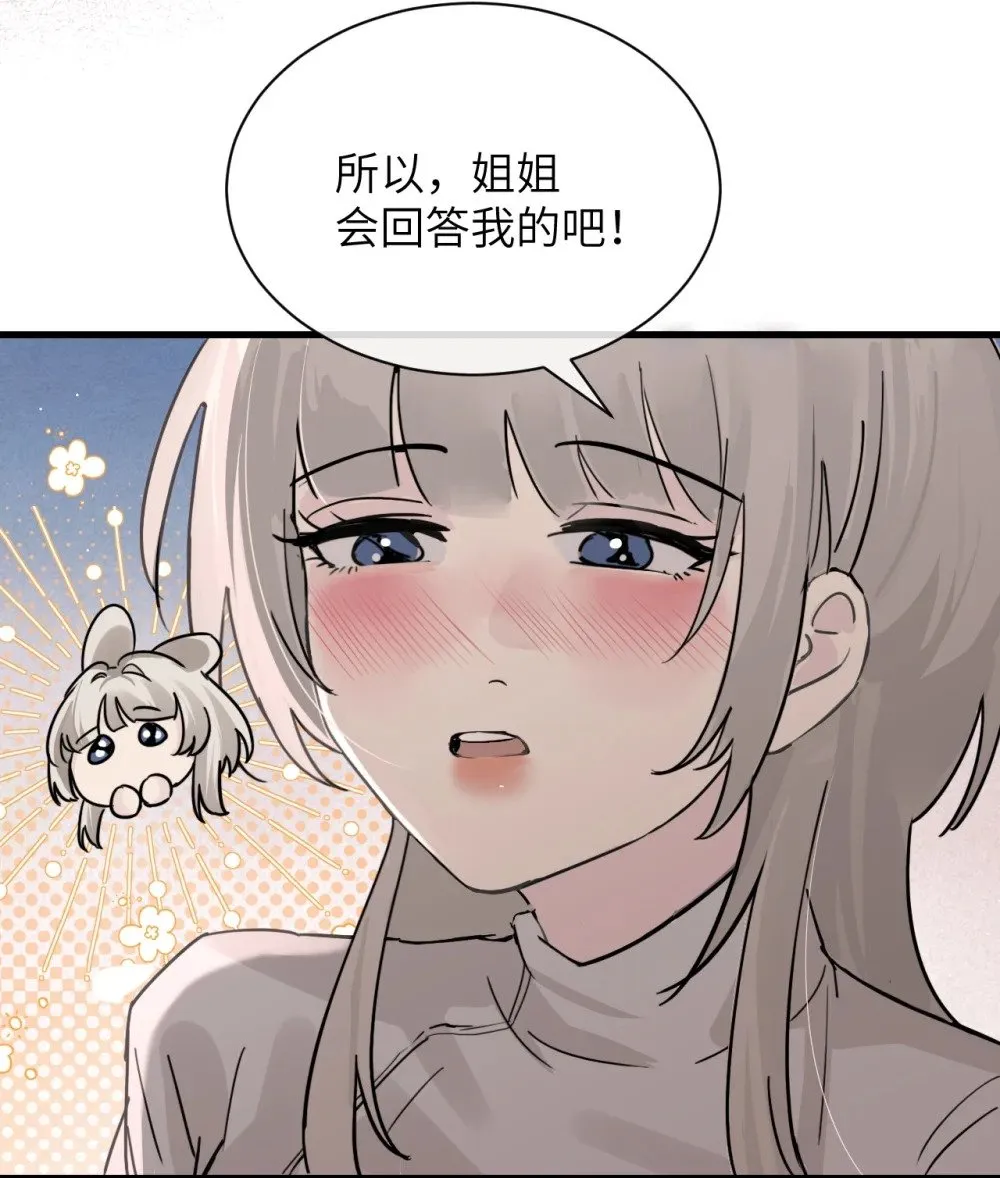 病娇妹妹只想让我欺负她漫画,034 真心话和大冒险5图