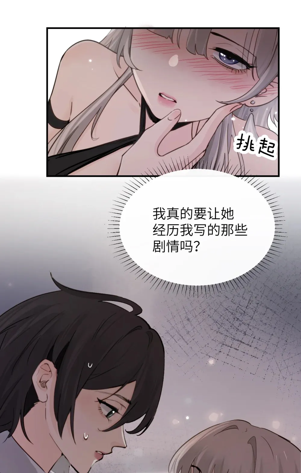 病娇妹妹只想让我欺负她漫画,024 把你的衣服脱给姐姐吧5图