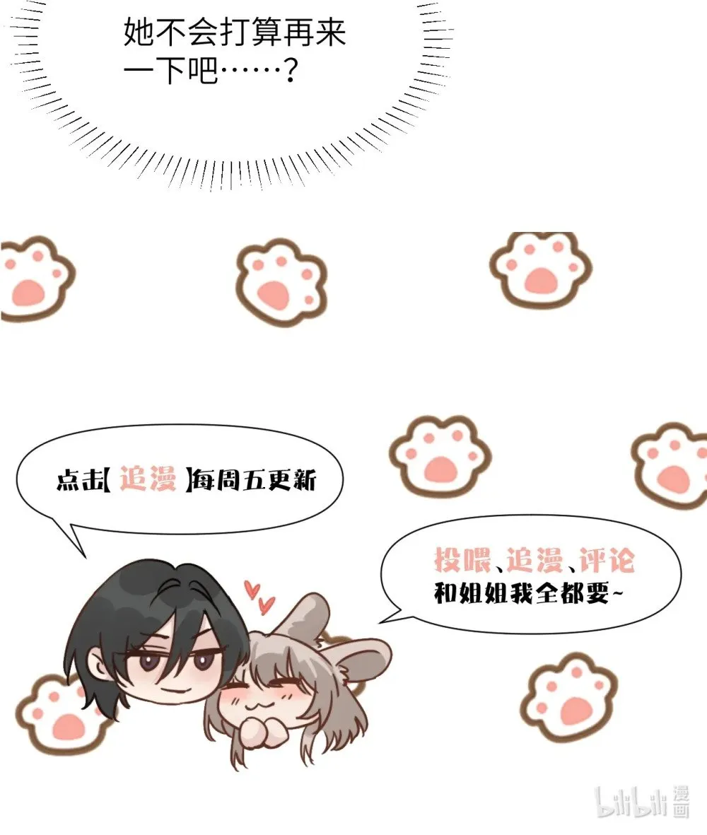 病娇妹妹只想让我欺负她漫画,041 资深“男友”4图