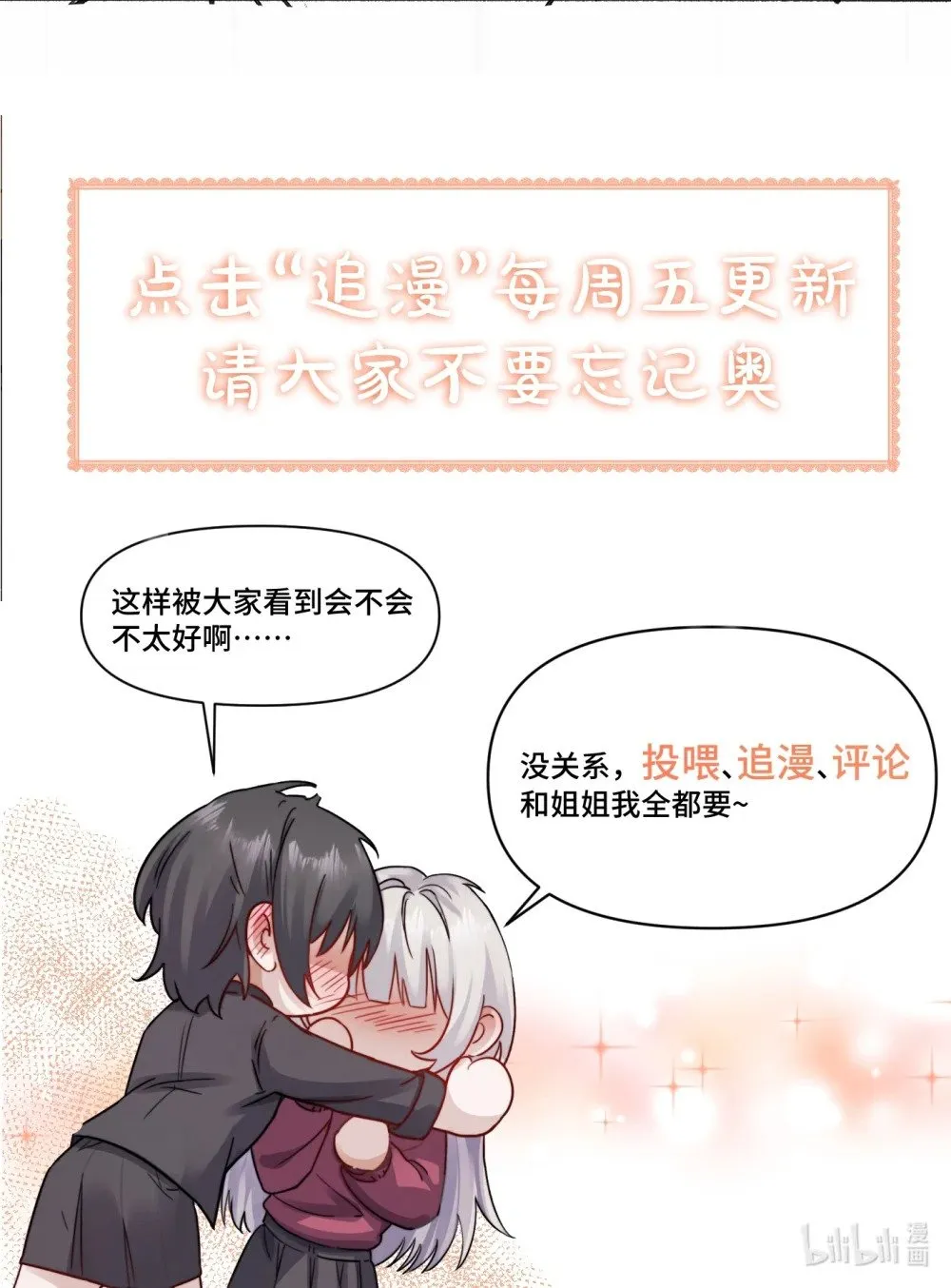 病娇妹妹只想让我欺负她漫画,033 大少爷，向我求饶吧4图