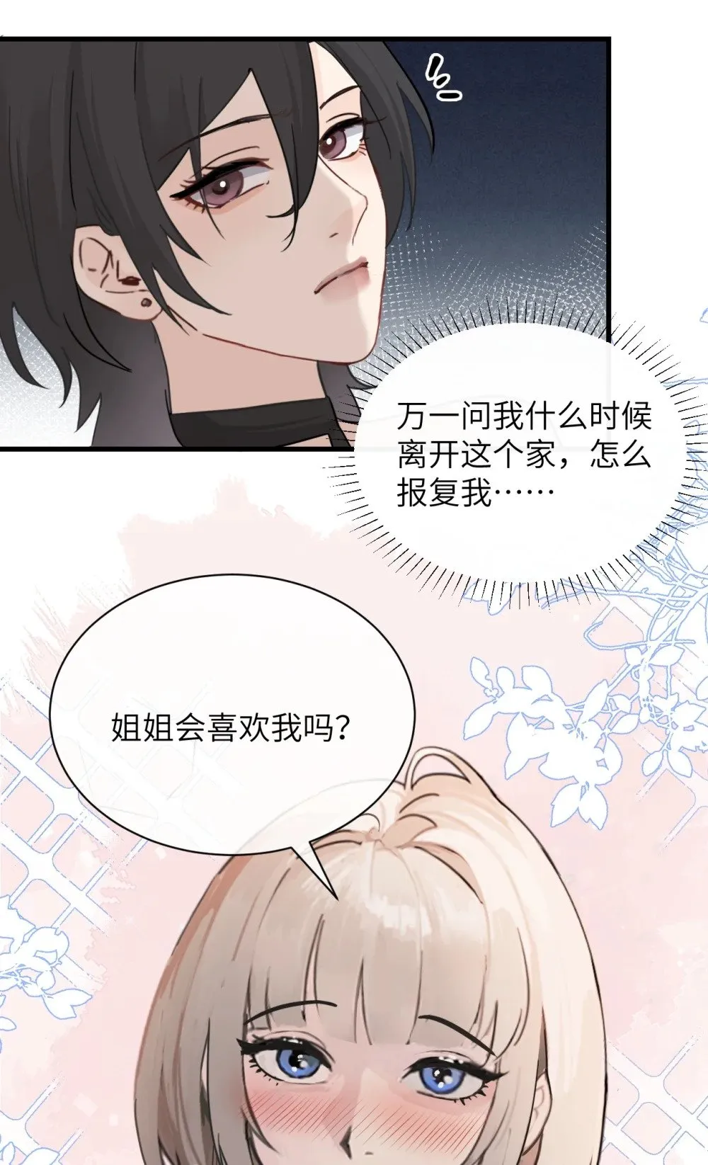 病娇妹妹只想让我欺负她漫画,034 真心话和大冒险3图