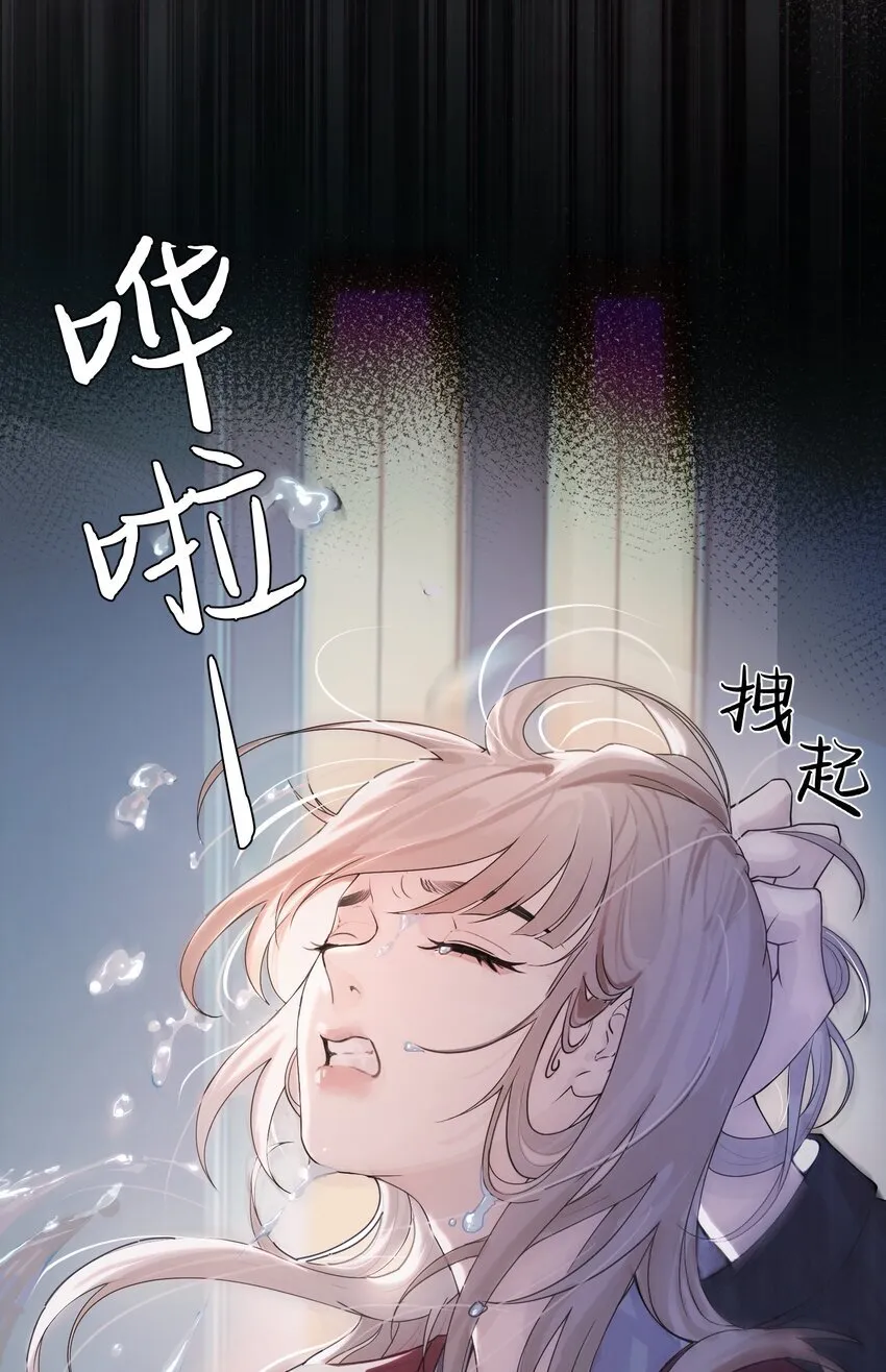 病娇妹妹只想让我欺负她漫画,001 恶女和野百合4图