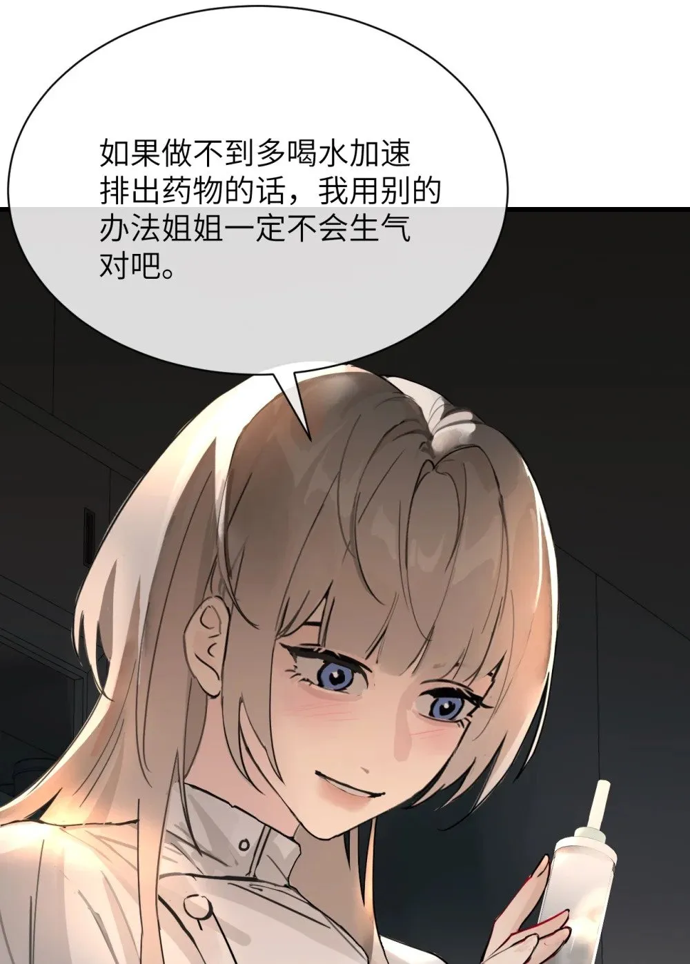 病娇妹妹只想让我欺负她漫画,033 大少爷，向我求饶吧3图