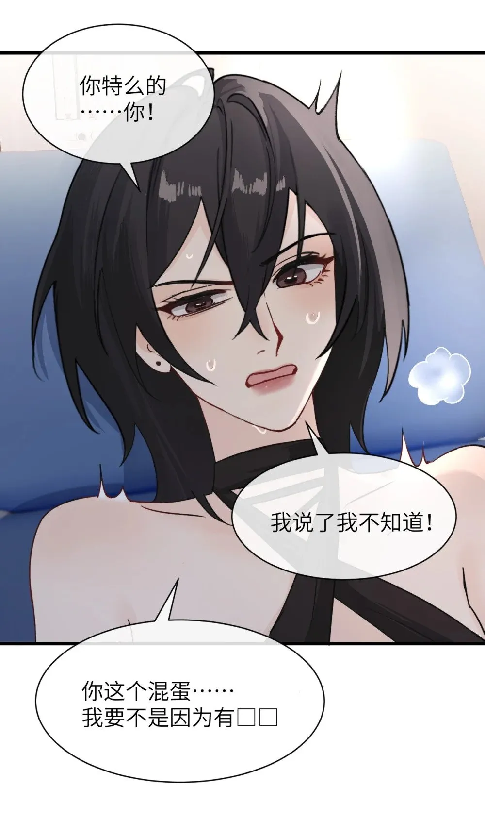 病娇妹妹只想让我欺负她漫画,035 真心话与大冒险21图