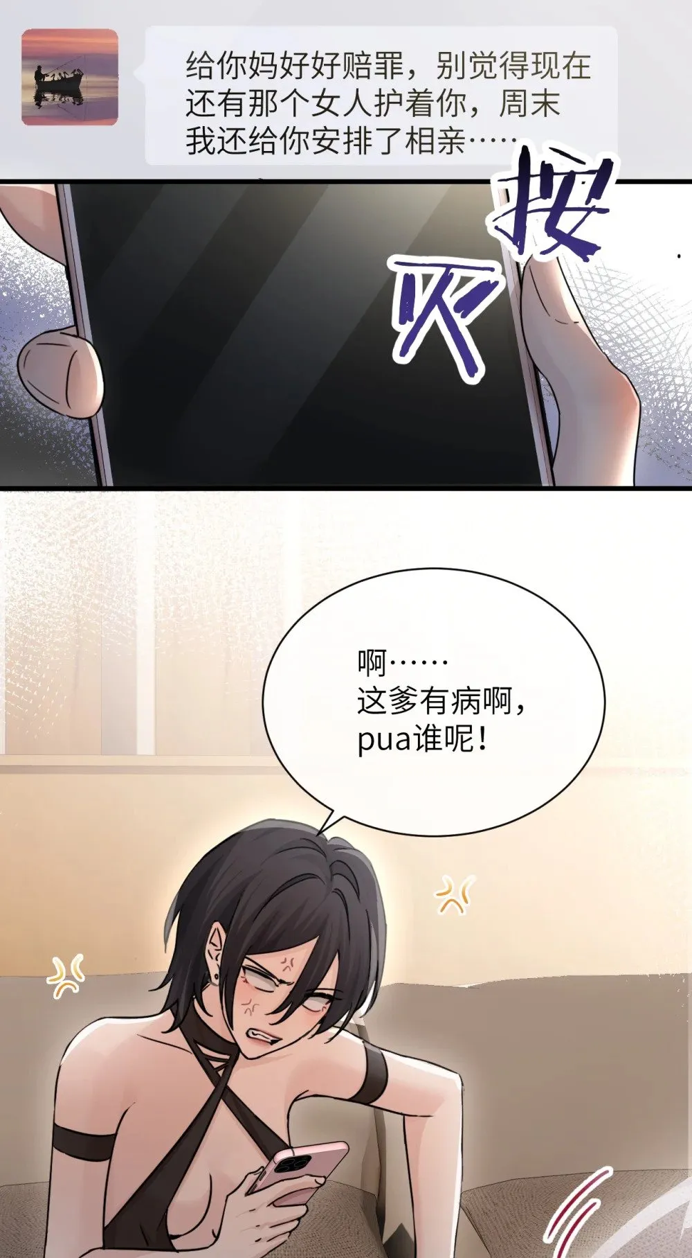 病娇妹妹只想让我欺负她漫画,038 抓奸主角竟是我自己4图