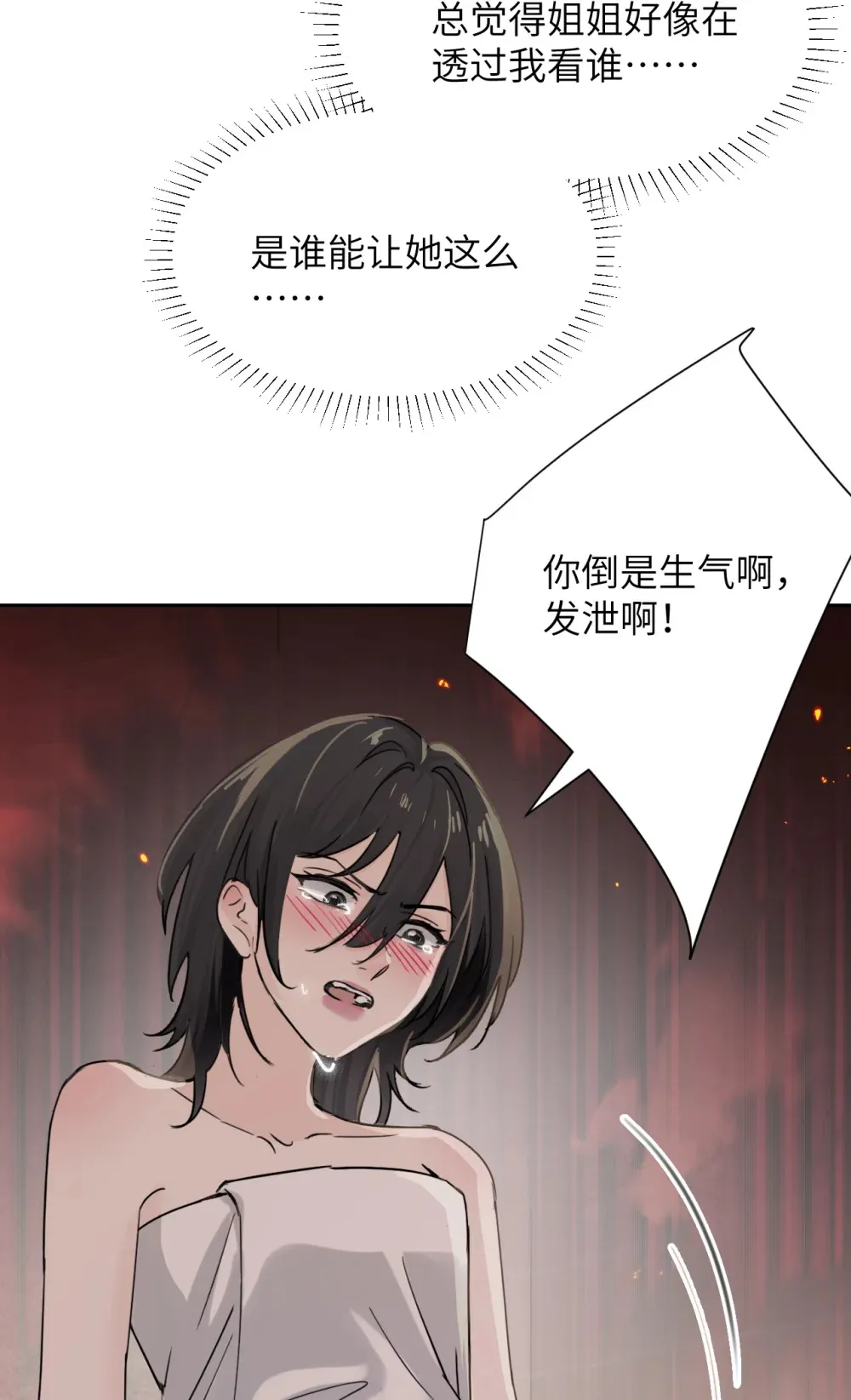 病娇妹妹只想让我欺负她漫画,020 肆意发泄3图