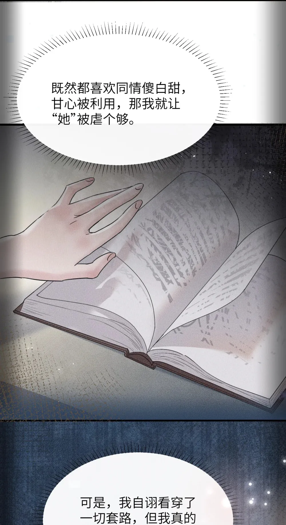 病娇妹妹只想让我欺负她漫画,040 心狠不过3秒3图