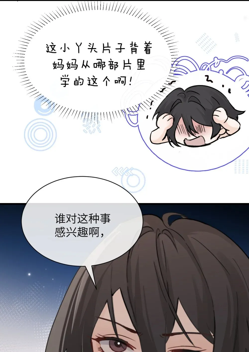 病娇妹妹只想让我欺负她漫画,034 真心话和大冒险3图