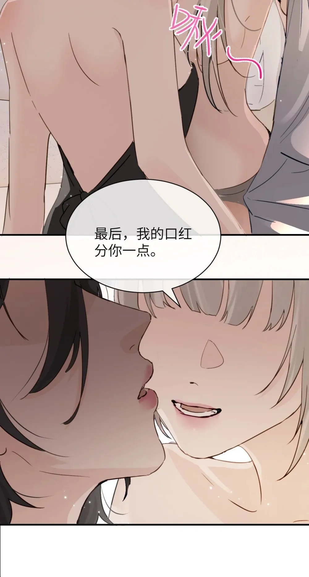 病娇妹妹只想让我欺负她漫画,025 讨厌乱叫的狗4图