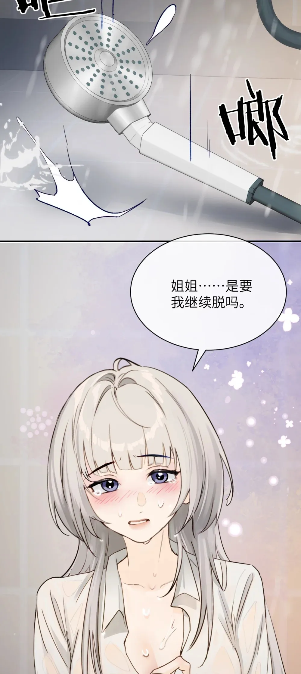 病娇妹妹只想让我欺负她漫画,009 姐姐还要继续欺负我吗2图