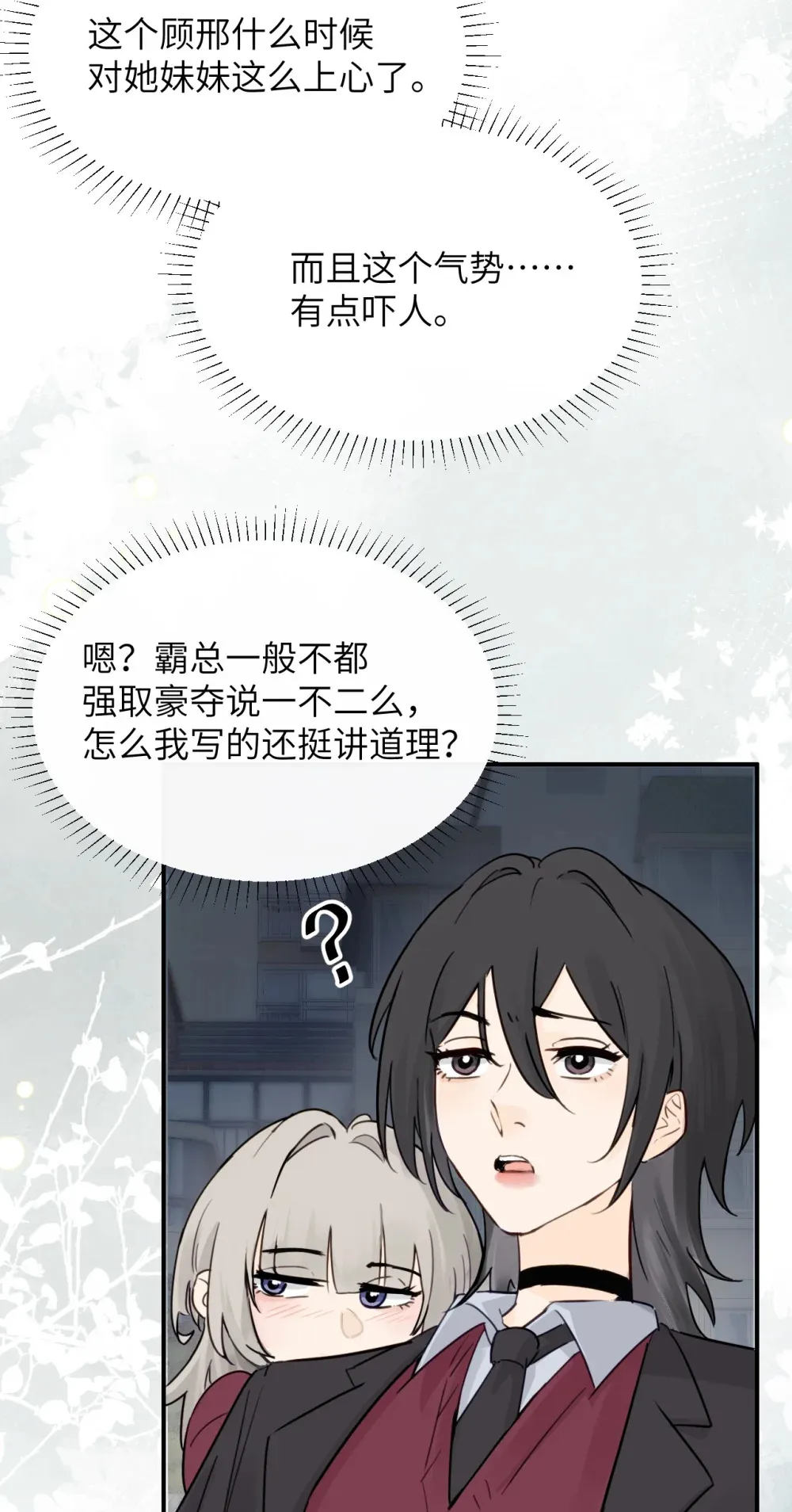 病娇妹妹只想让我欺负她漫画,008 姐姐我害怕3图