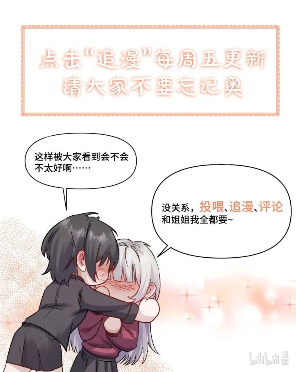 病娇妹妹只想让我欺负她漫画,036 特殊告白5图