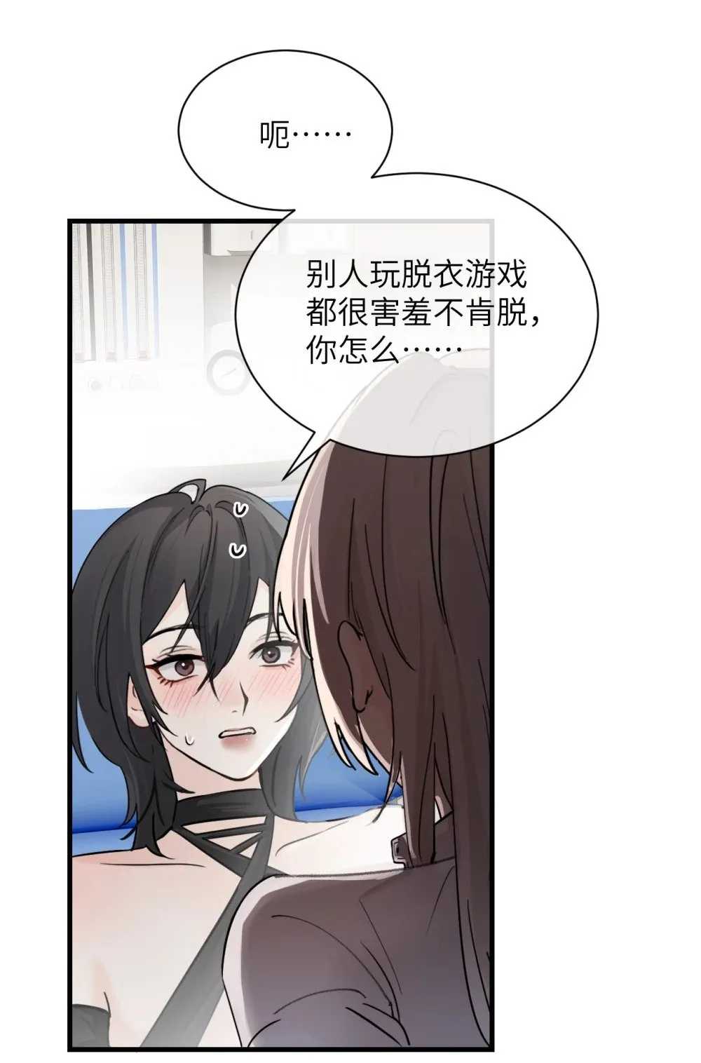 病娇妹妹只想让我欺负她漫画,035 真心话与大冒险21图