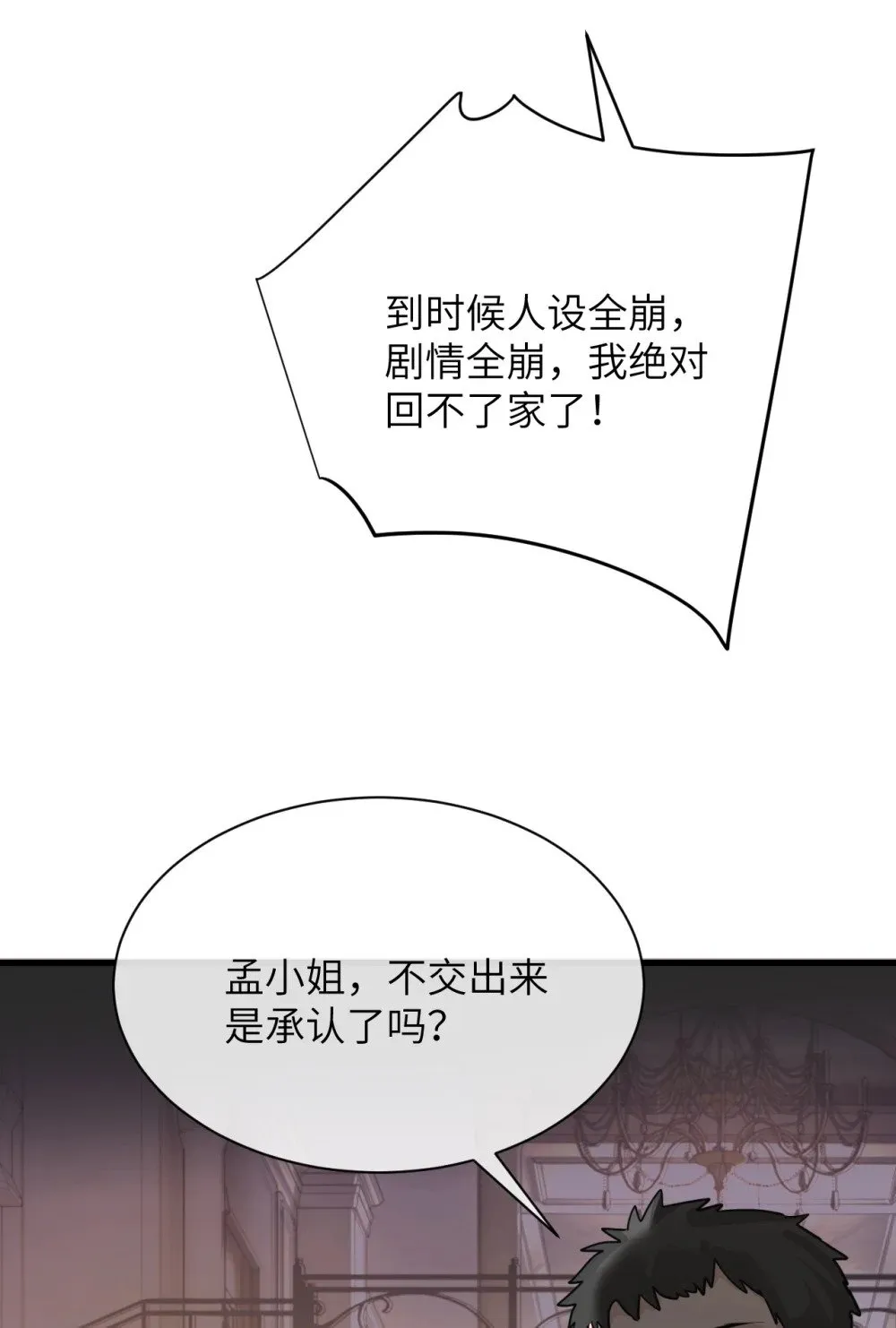 病娇妹妹只想让我欺负她漫画,031 试药5图