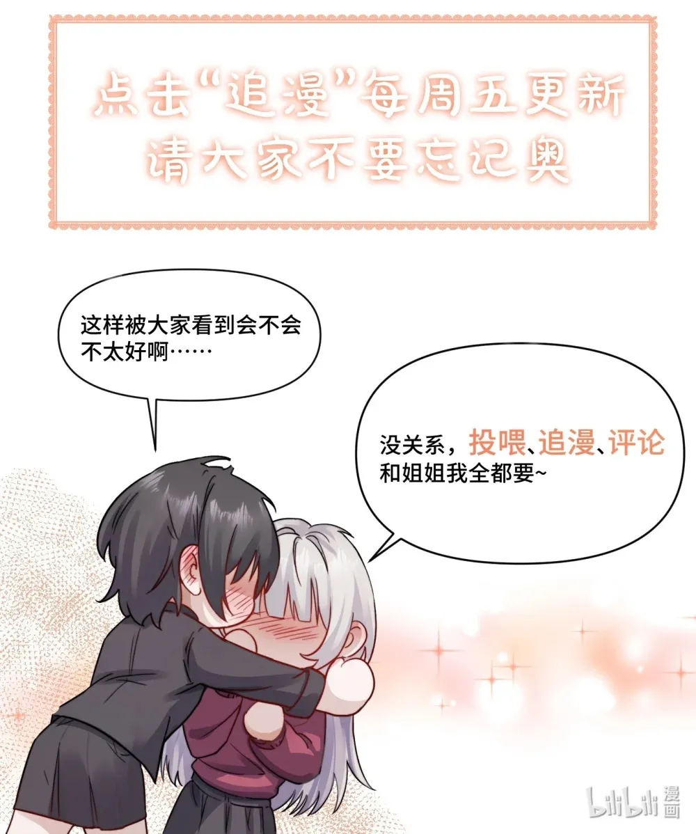 病娇妹妹只想让我欺负她漫画,009 姐姐还要继续欺负我吗4图