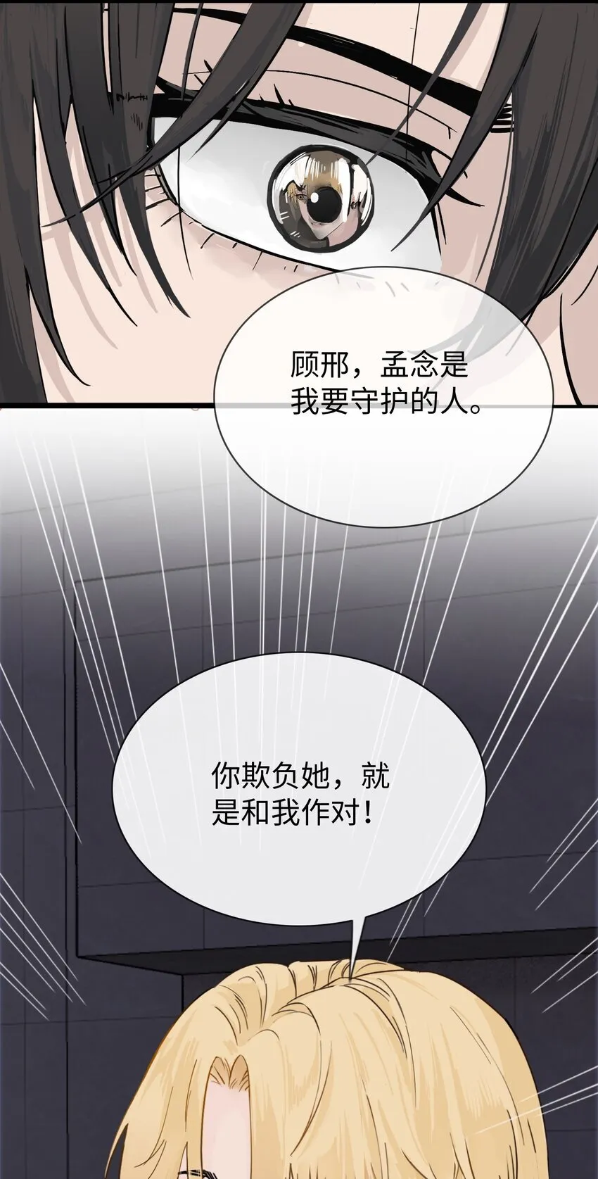 病娇妹妹只想让我欺负她漫画,002 颜狗竟是我自己5图