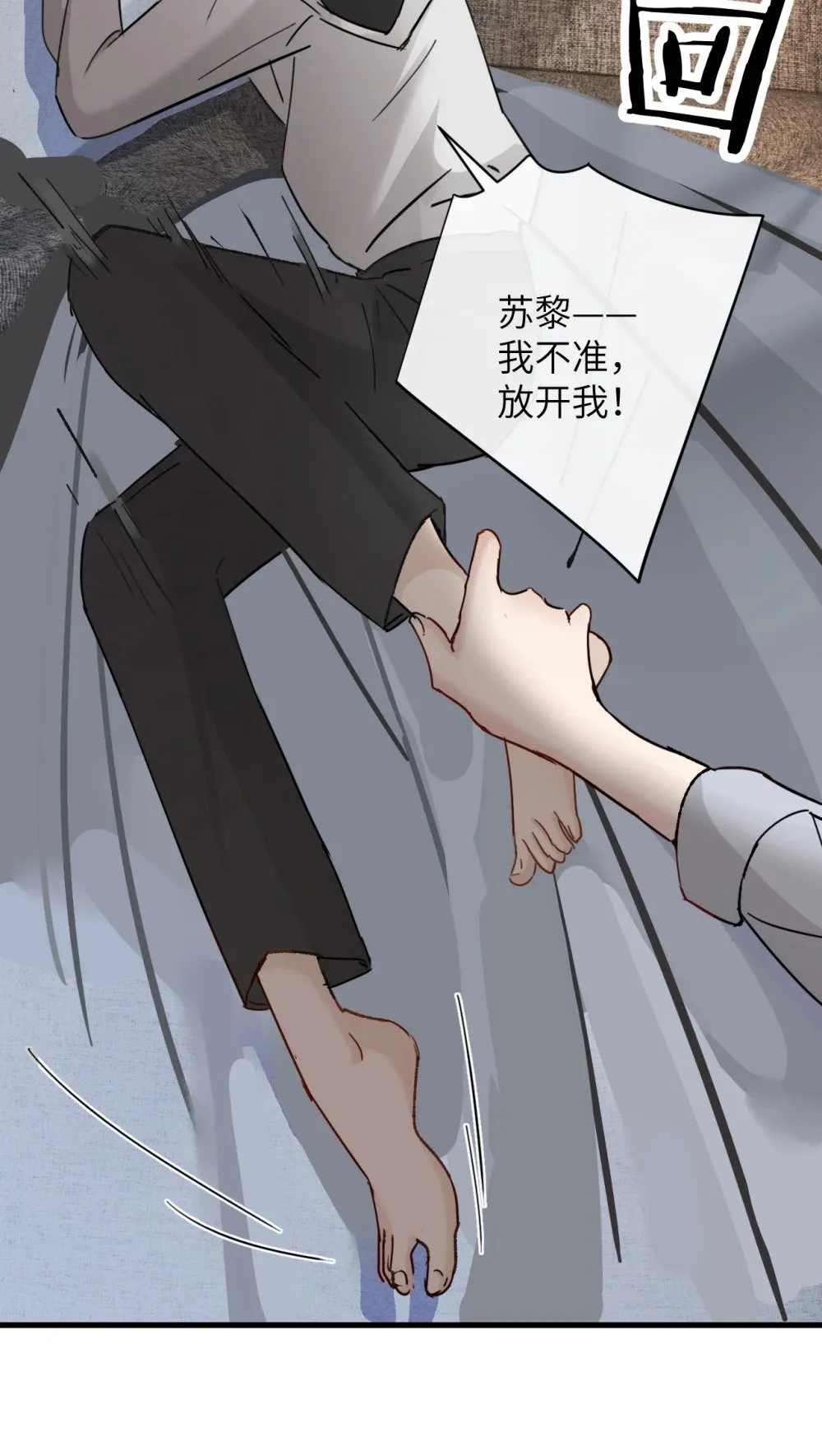 病娇妹妹只想让我欺负她漫画,033 大少爷，向我求饶吧2图