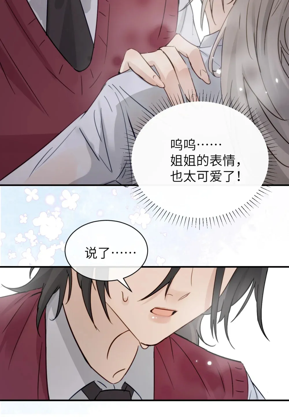 病娇妹妹只想让我欺负她漫画,011 姐姐，放轻松~1图