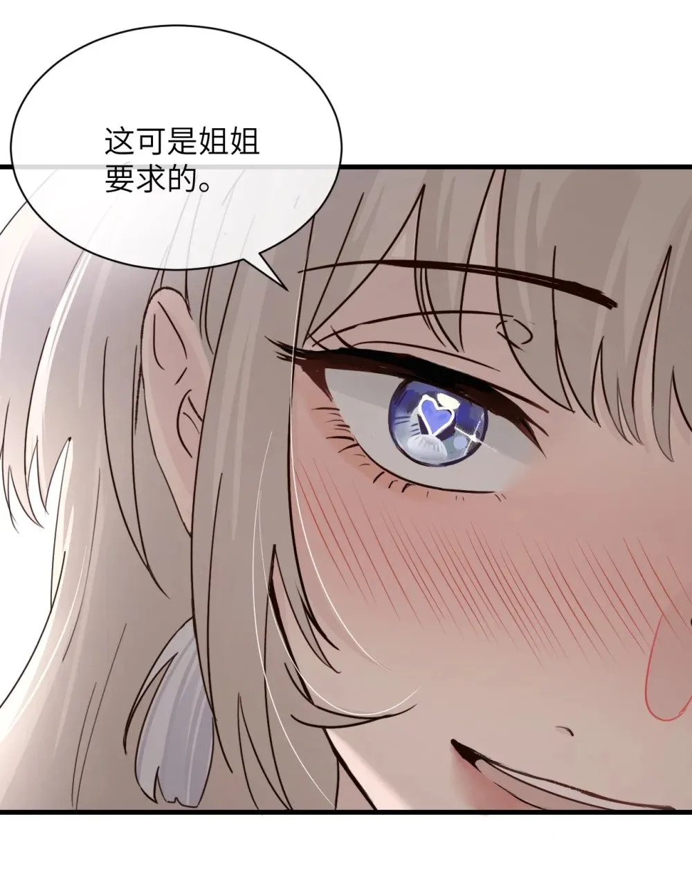 病娇妹妹只想让我欺负她漫画,032 伤害与背叛1图