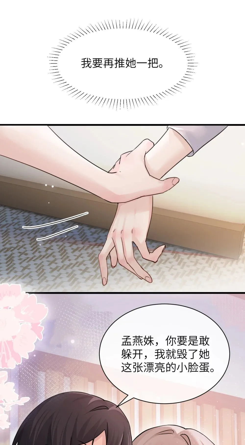 病娇妹妹只想让我欺负她漫画,039 我来教你当反派5图