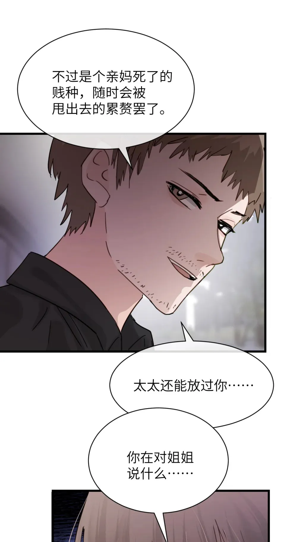 病娇妹妹只想让我欺负她漫画,024 把你的衣服脱给姐姐吧2图