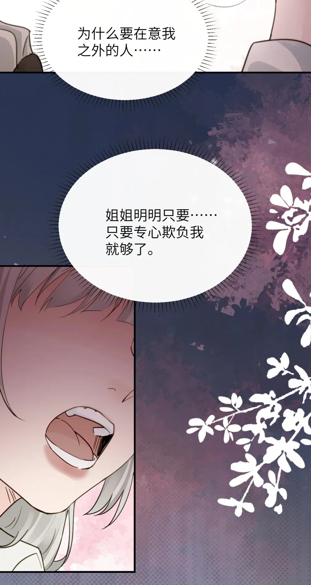 病娇妹妹只想让我欺负她漫画,013 “明明是我的”4图