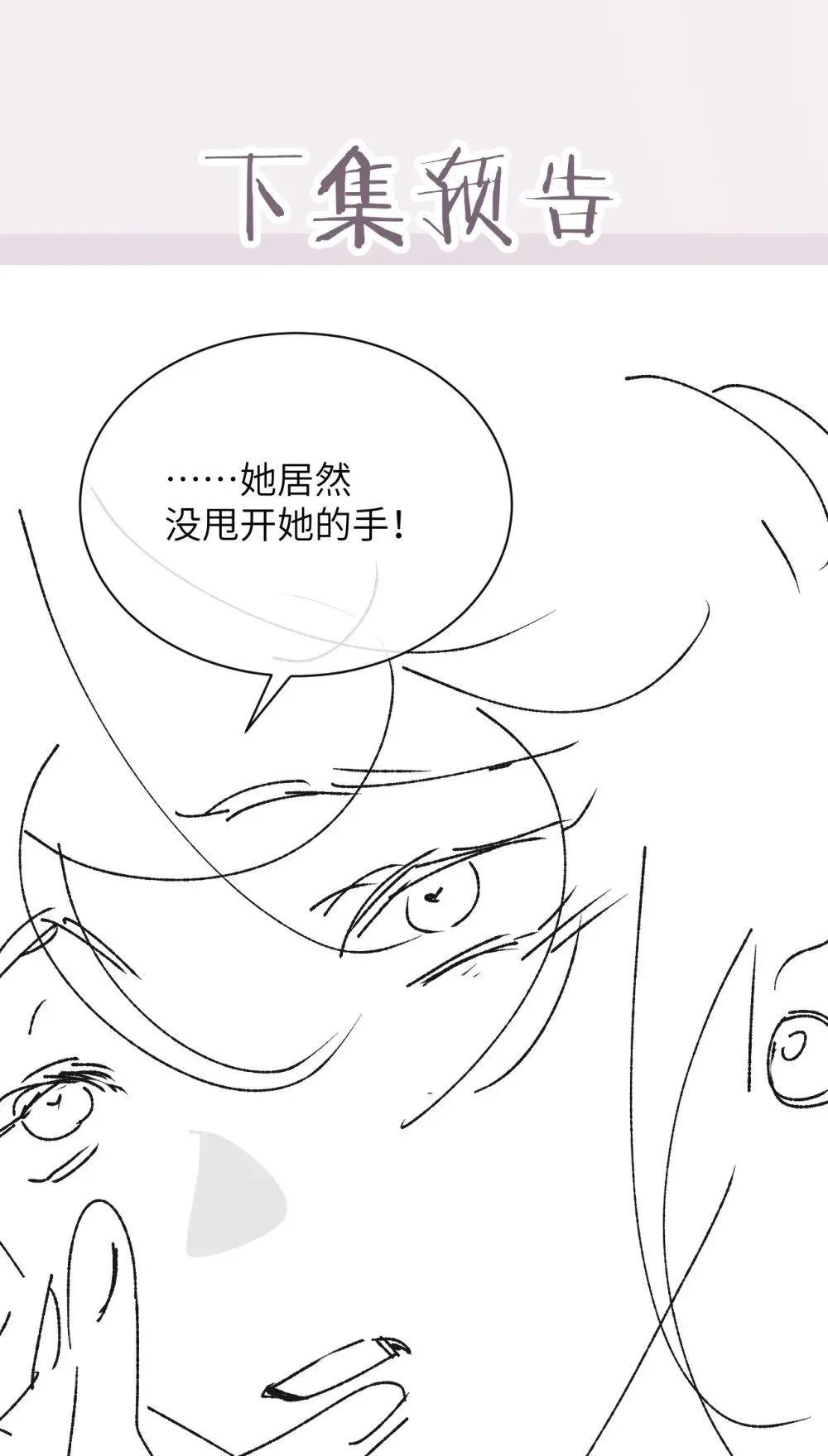 病娇妹妹只想让我欺负她漫画,030 同仇敌忾3图