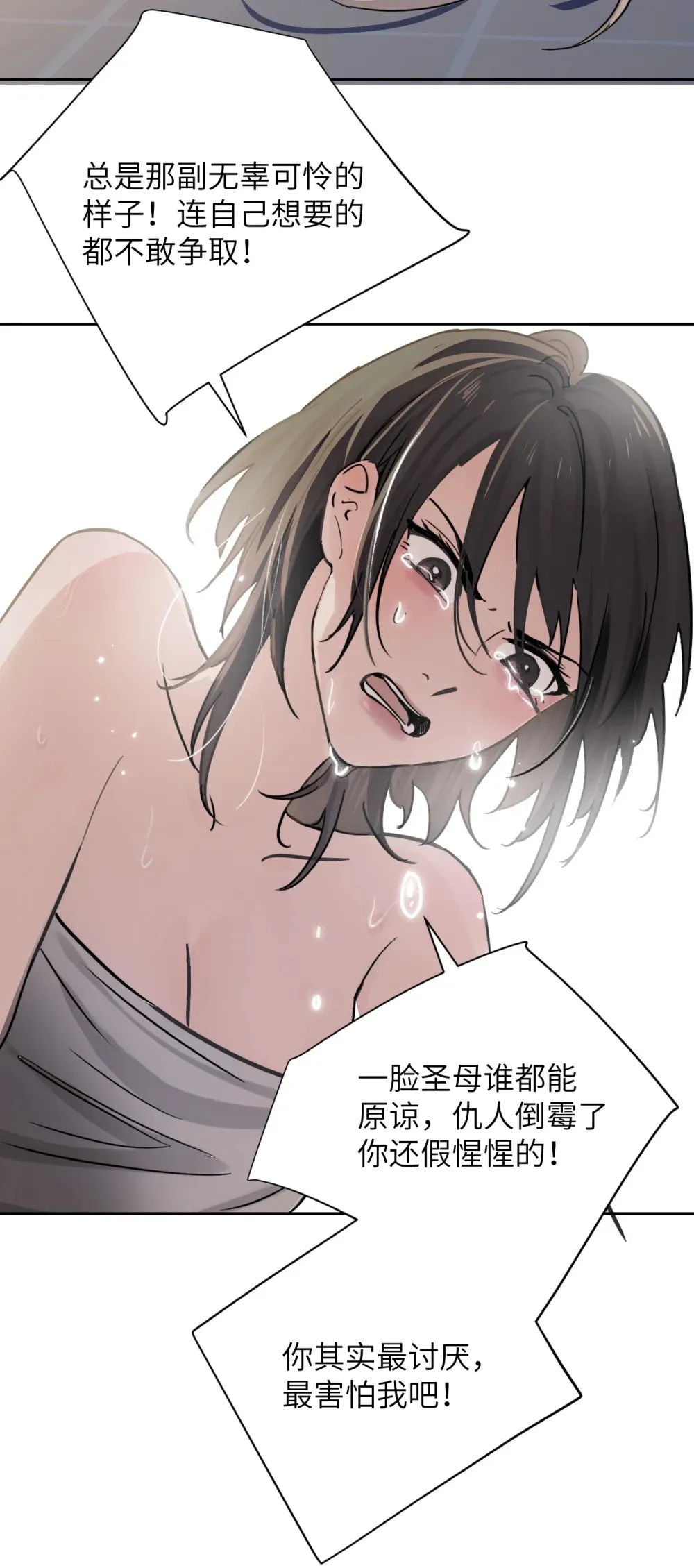 病娇妹妹只想让我欺负她漫画,020 肆意发泄1图