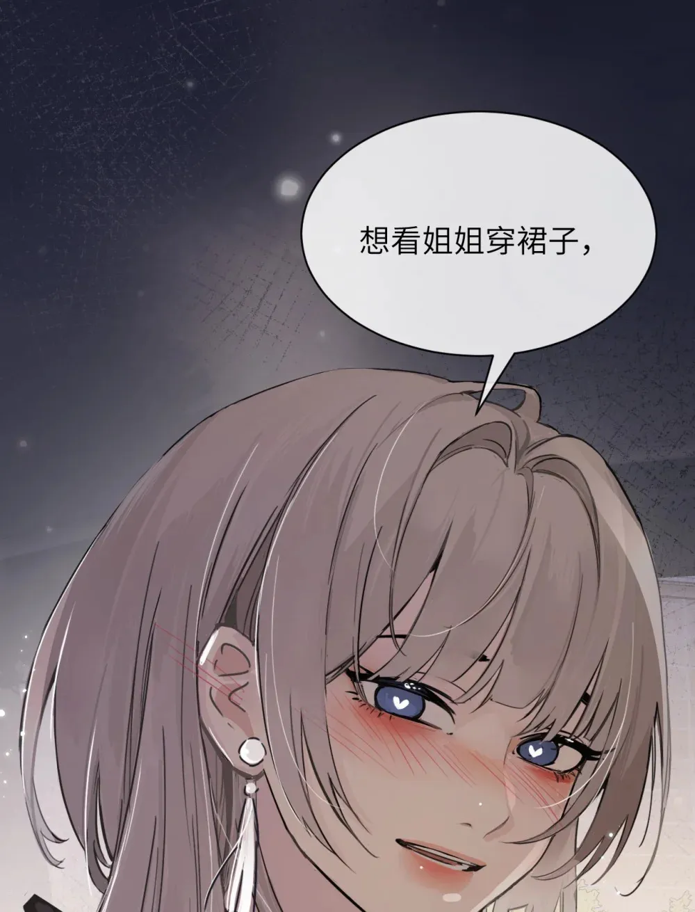 病娇妹妹只想让我欺负她漫画,023 穿上我做的裙子5图