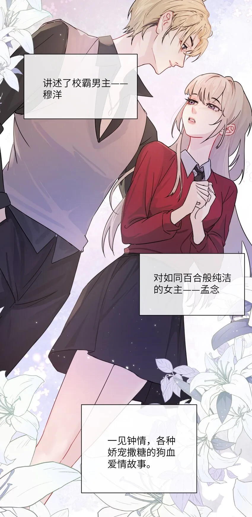 病娇妹妹只想让我欺负她漫画,001 恶女和野百合5图