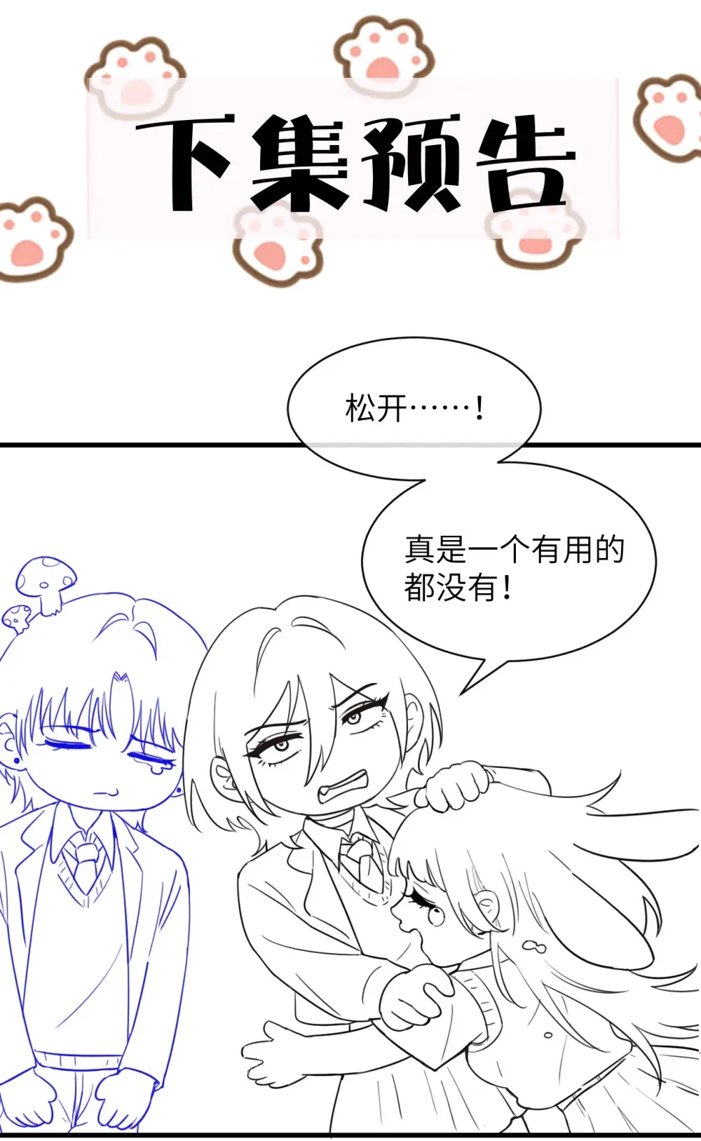 病娇妹妹只想让我欺负她漫画,040 心狠不过3秒2图