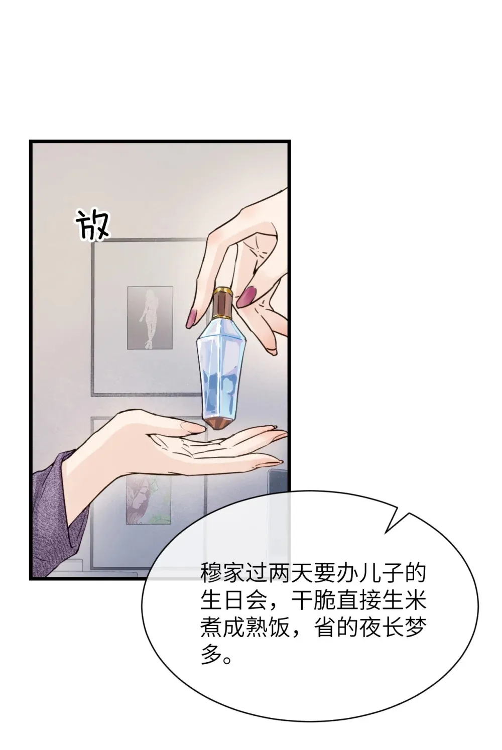 病娇妹妹只想让我欺负她漫画,011 姐姐，放轻松~5图